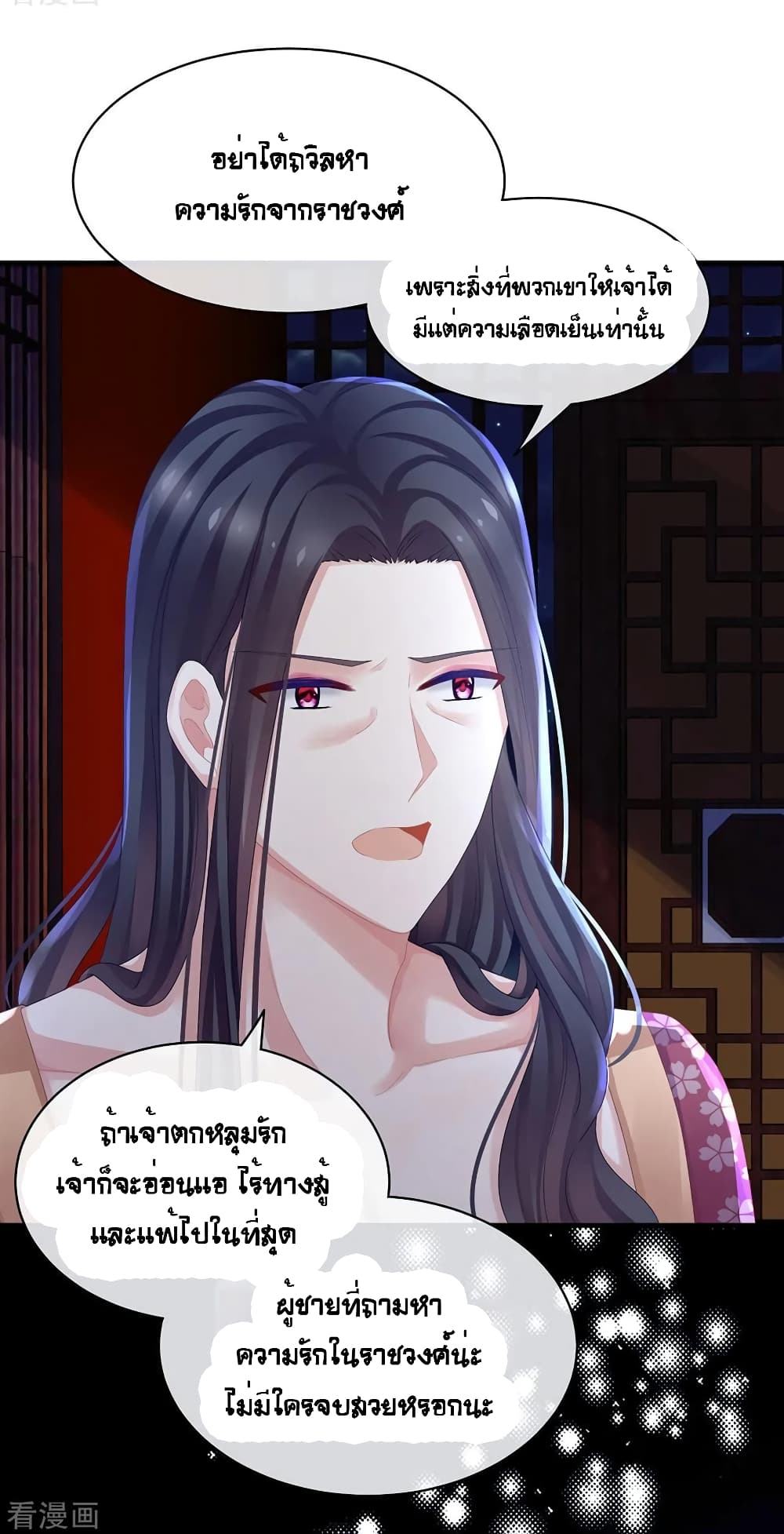 Empress’s Harem ตอนที่ 45 (17)