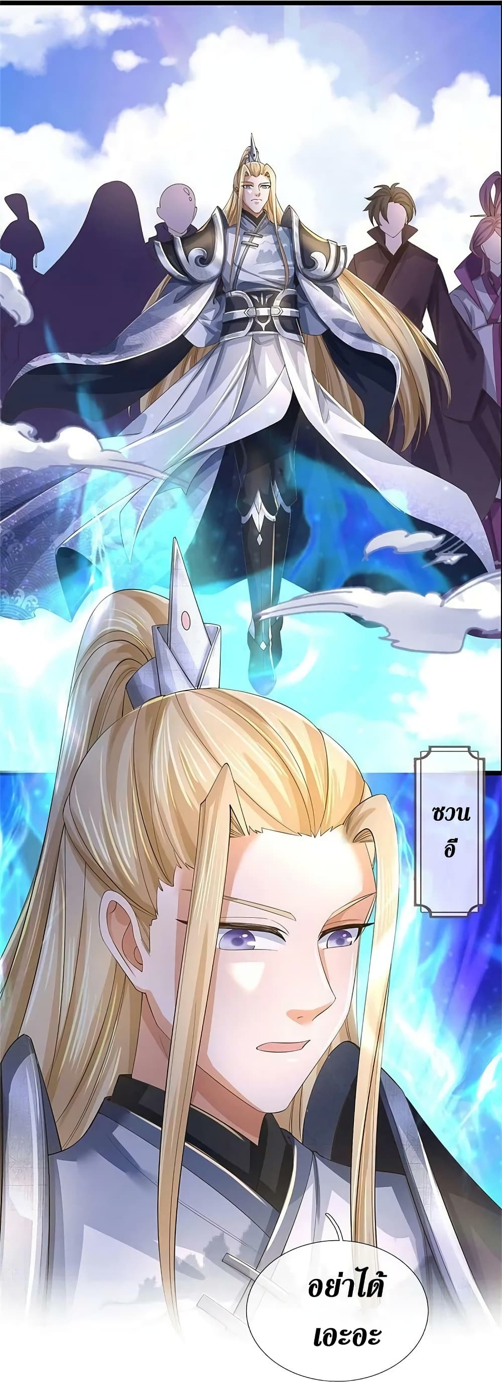 Sky Sword God ตอนที่ 617.2 (18)