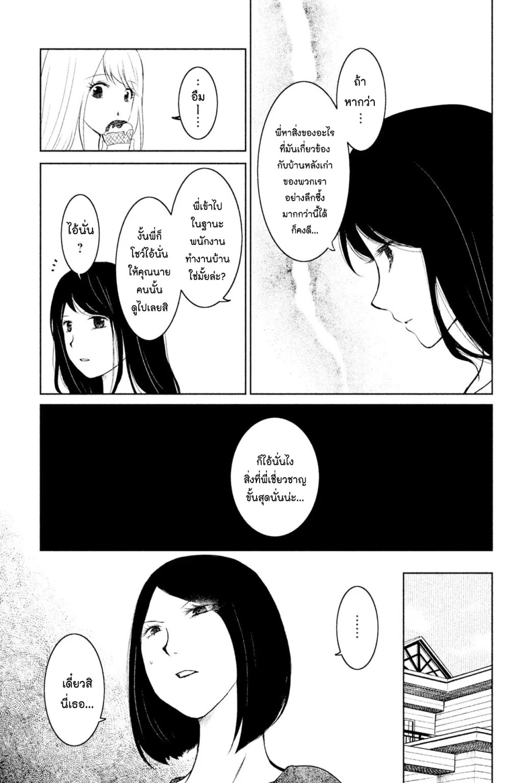 Mitaraike Enjou suru 2 11