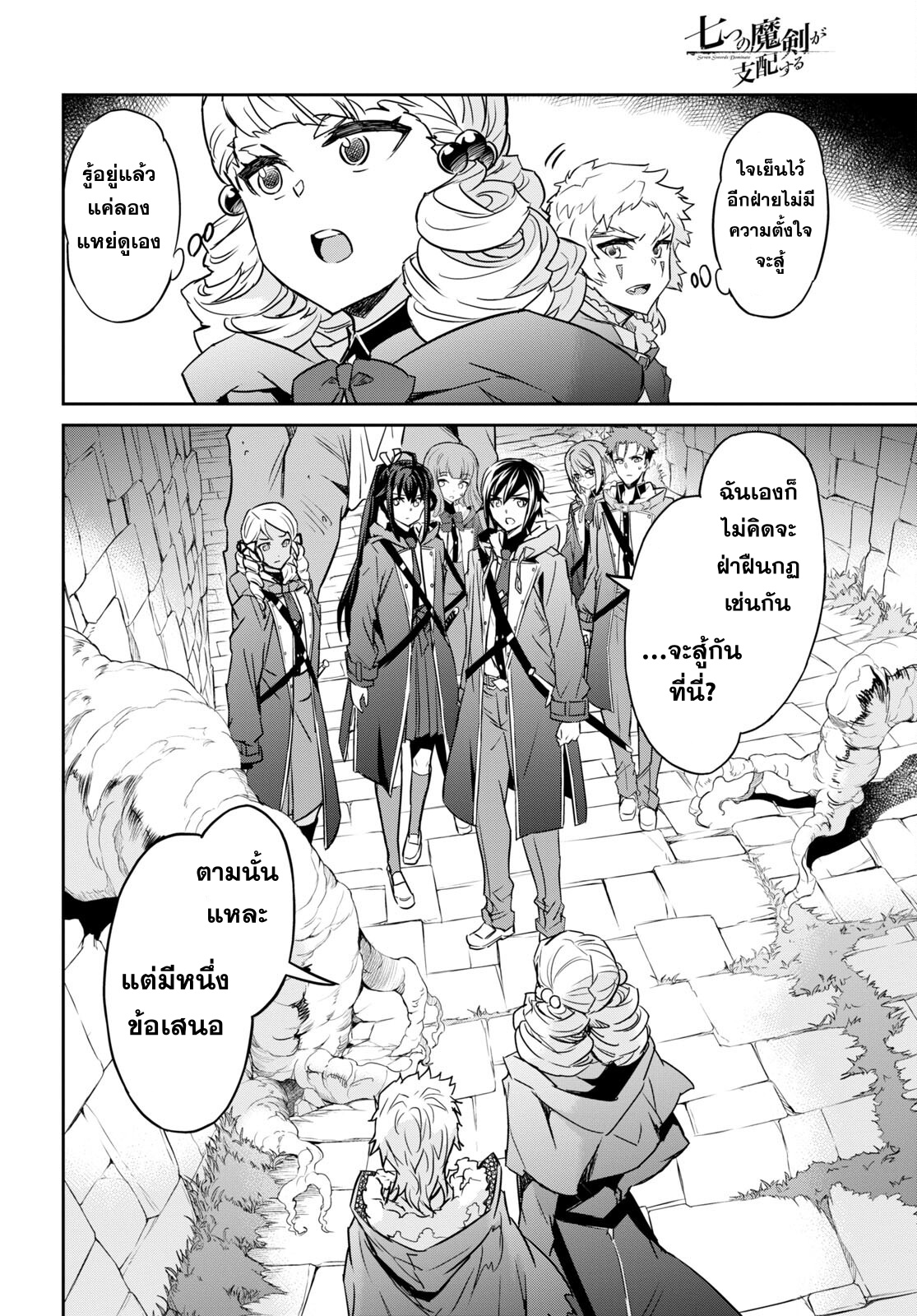 Nanatsu no Maken ga Shihai suru 25 17
