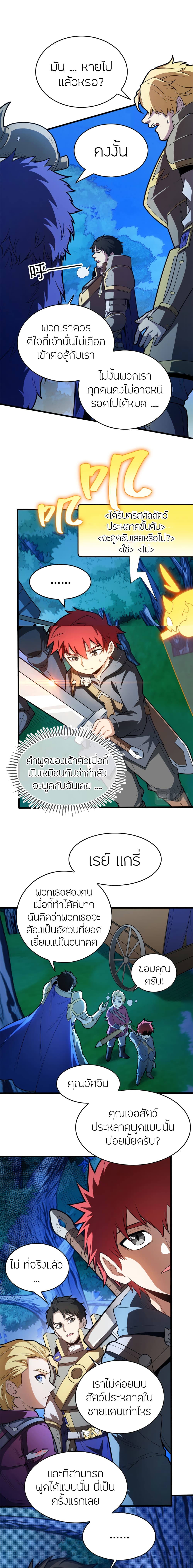 My Dragon System ตอนที่ 15 (9)