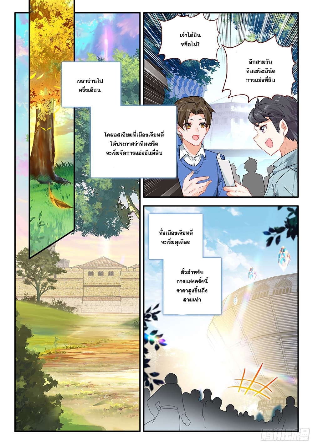 Douluo Dalu 5 – Rebirth of Tang San ตอนที่ 127 (7)