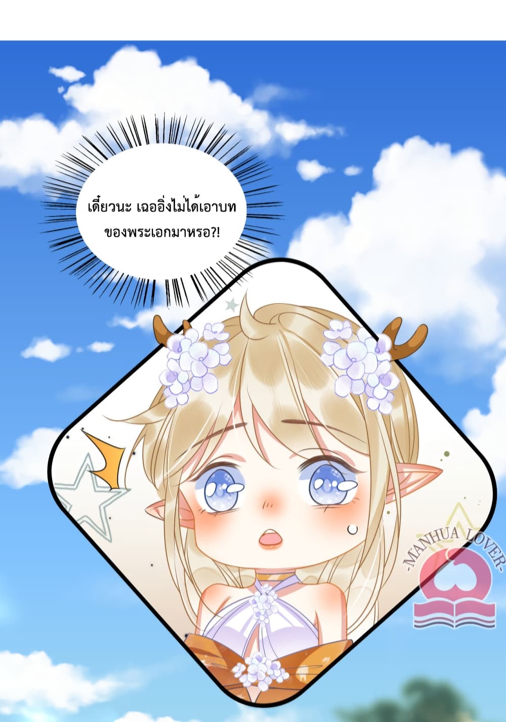 Help! The Snake Husband Loves Me So Much! ตอนที่ 26 (9)