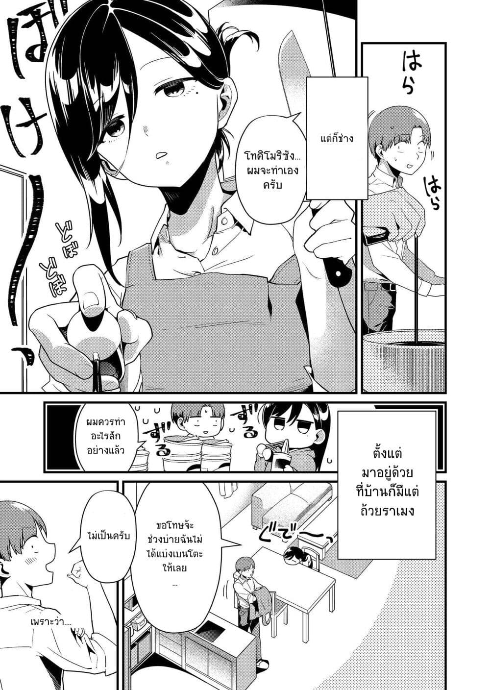 Tokimori san ga Muboubi desu!! 3 07