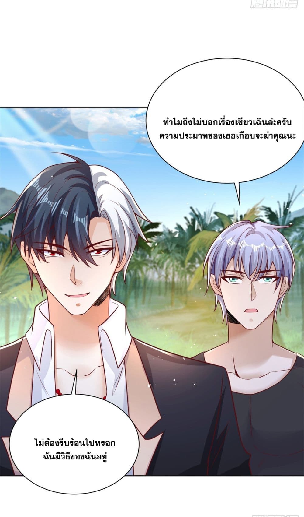 Sorry, I’m A Villain ตอนที่ 59 (41)