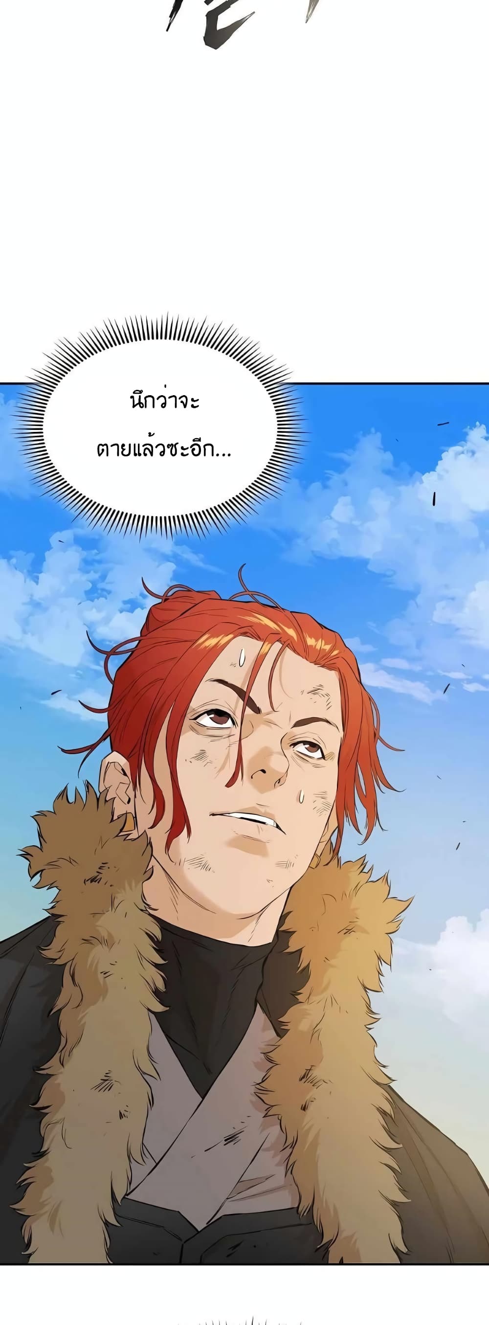 The Villainous Warrior ตอนที่ 35 (21)