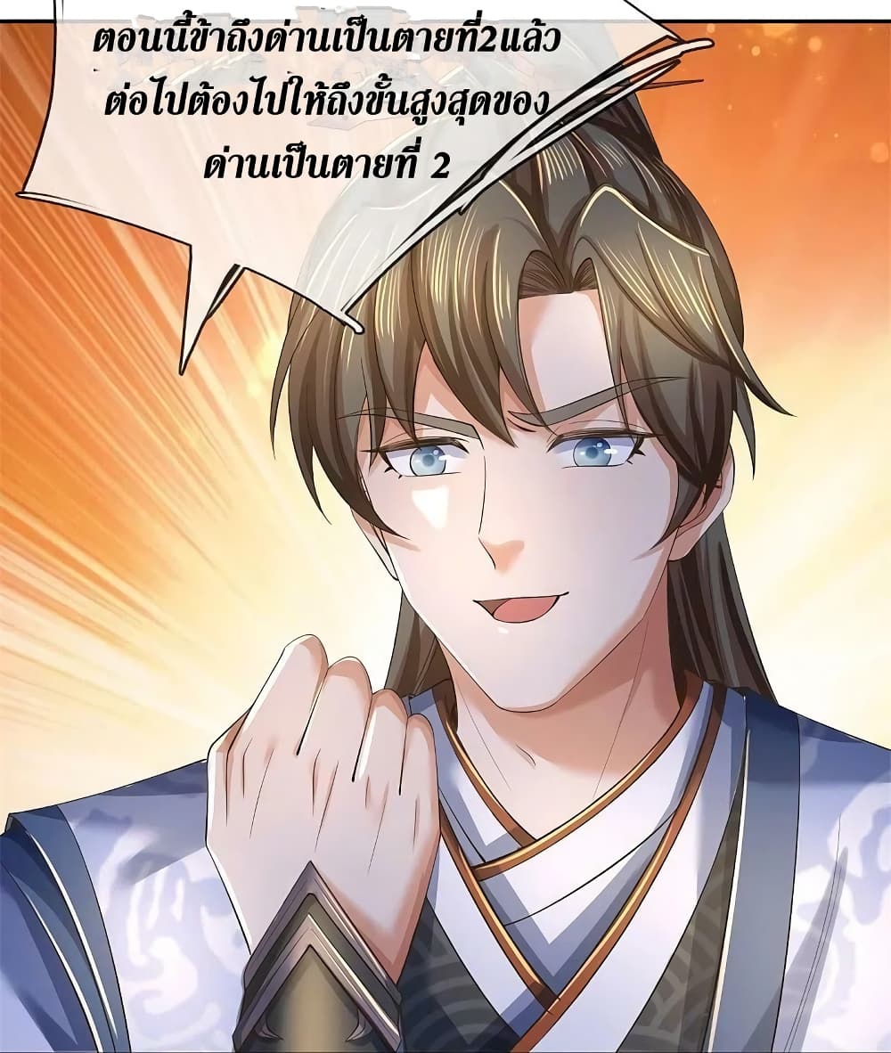 Sky Sword God ตอนที่ 599.1 (9)