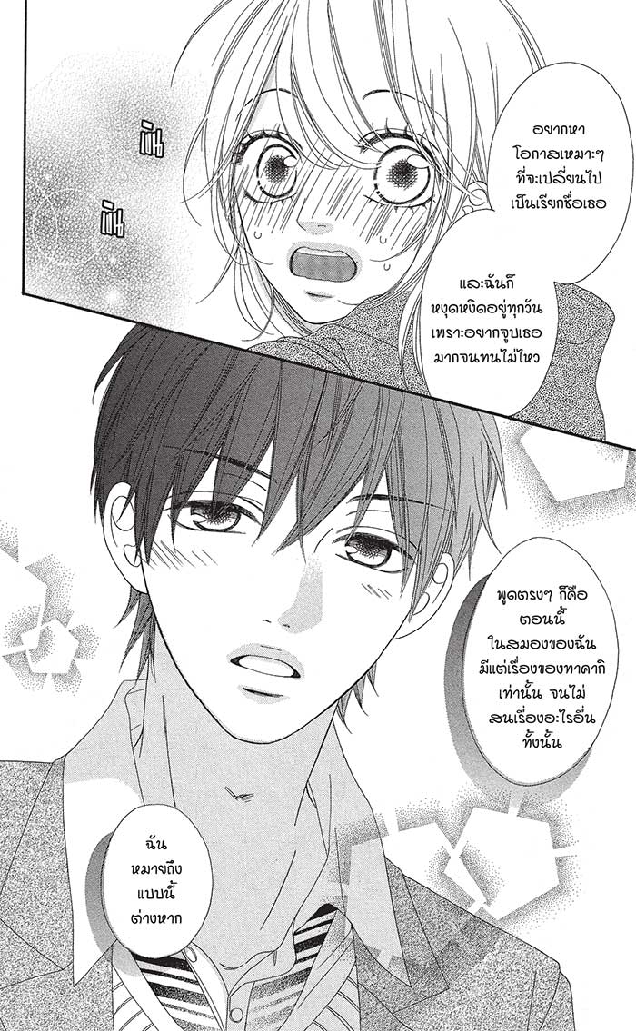Mune ga Naru no wa Kimi no Sei 17 special (41)