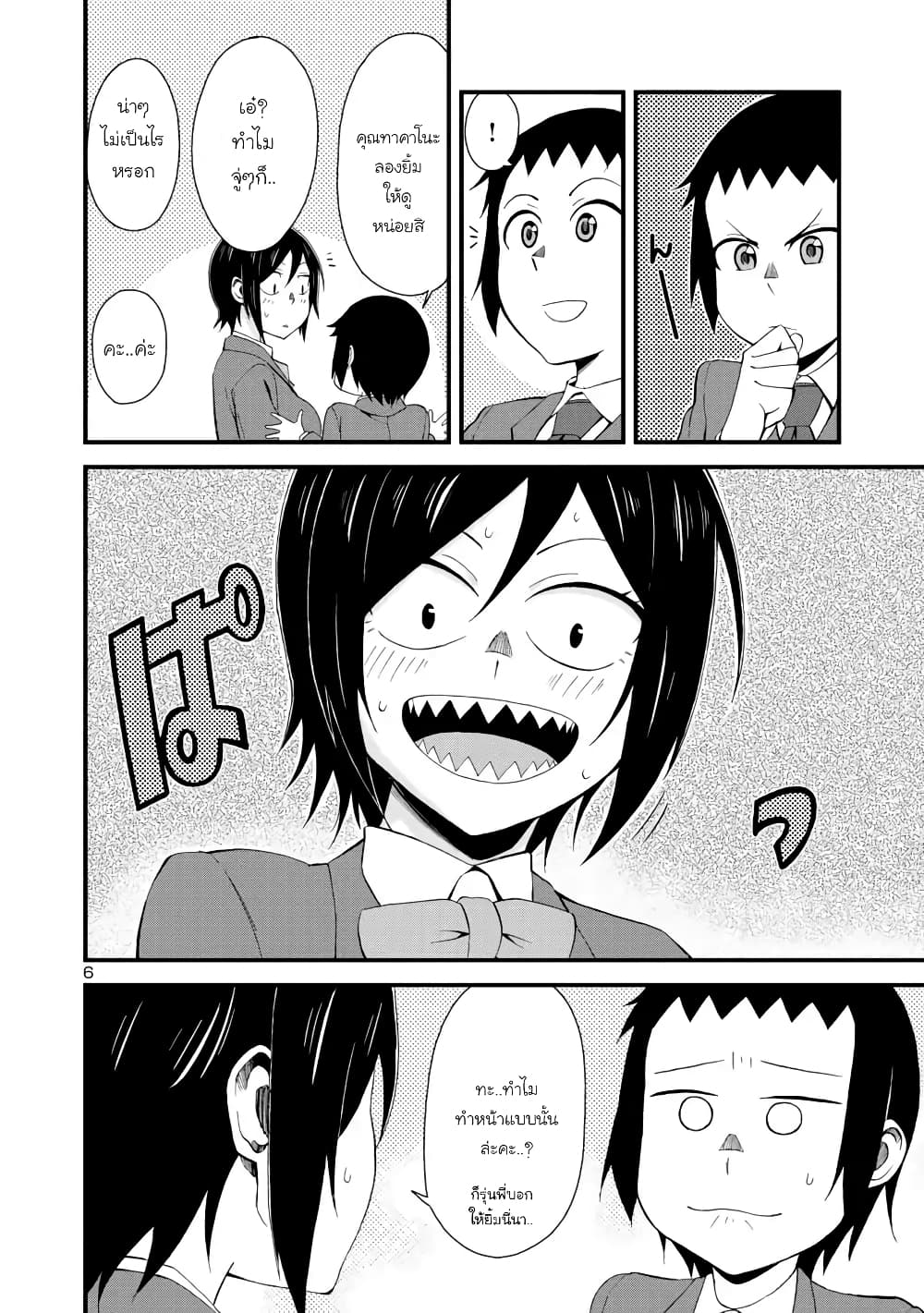 Hitomi chan wa Hito Mishiri ตอนที่ 2 (6)