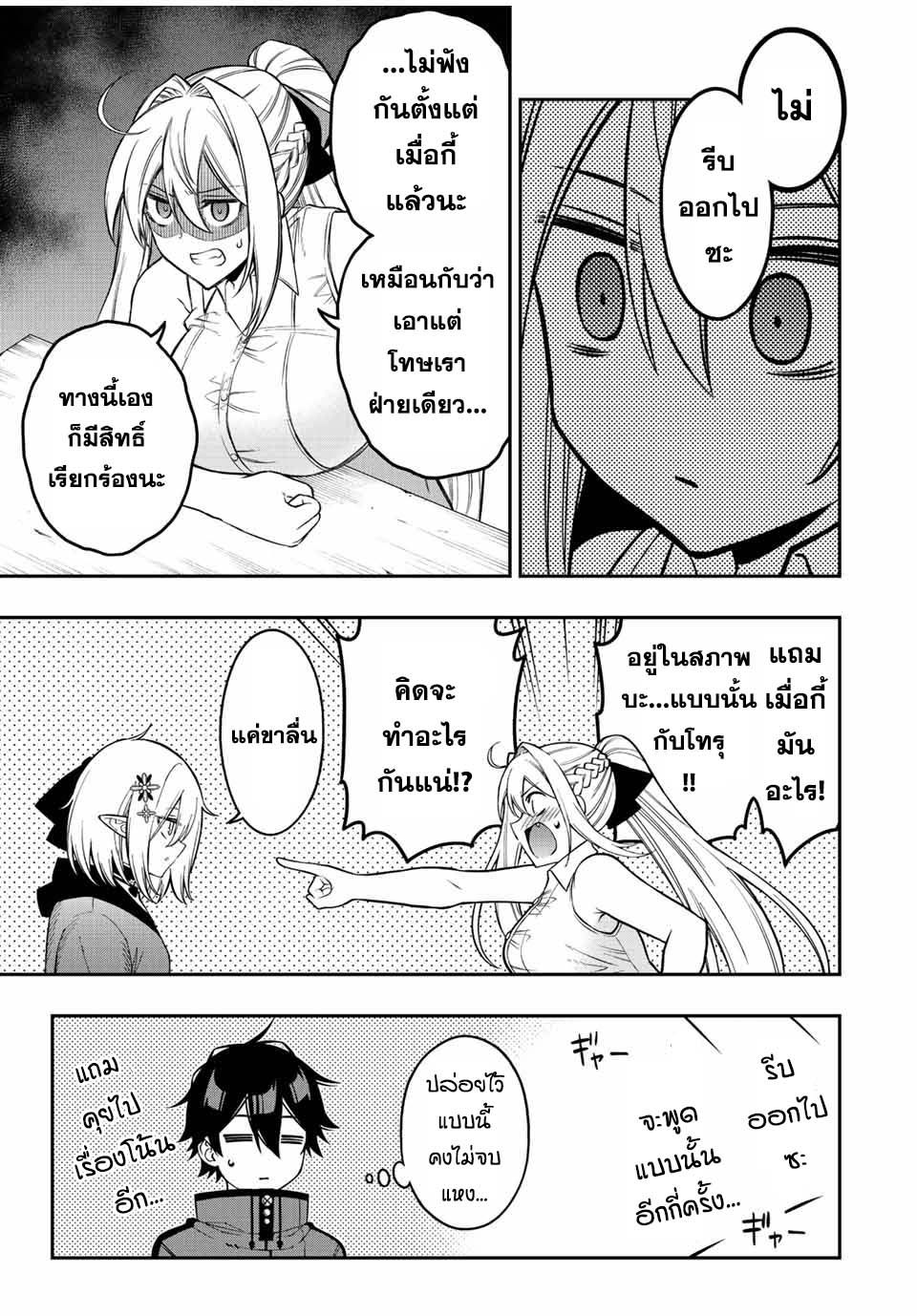 Rettoujin no Maken Tsukai 87 07