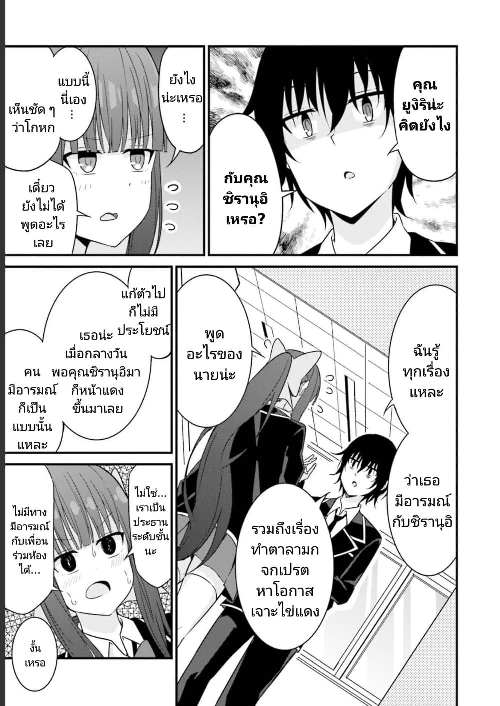 Senpai, Chotto iidesu ka ตอนที่ 8 (17)