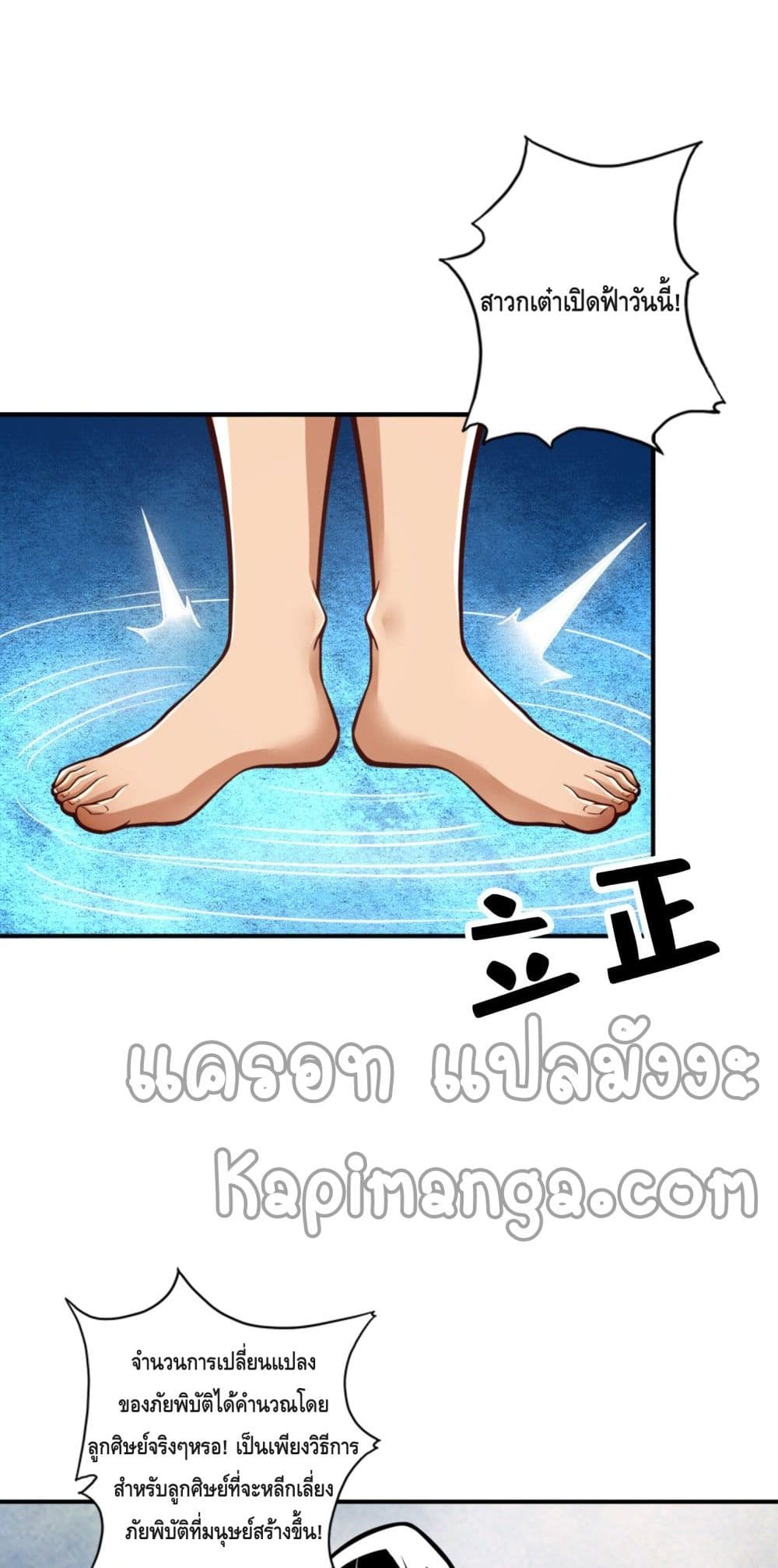 King of God ตอนที่ 77 (11)