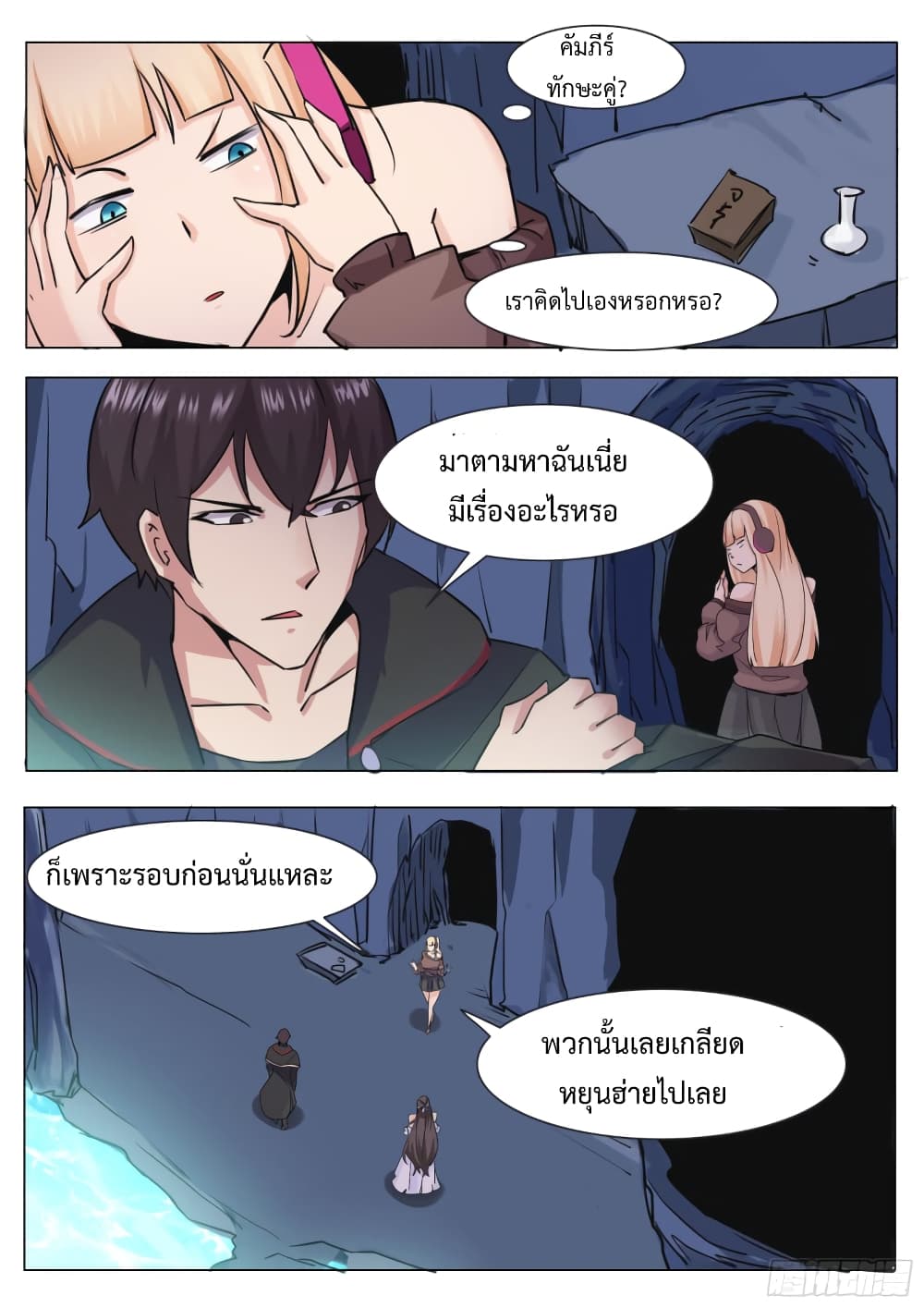 The Strongest God King มหาเทพไร้พ่าย ตอนที่ 87 (12)