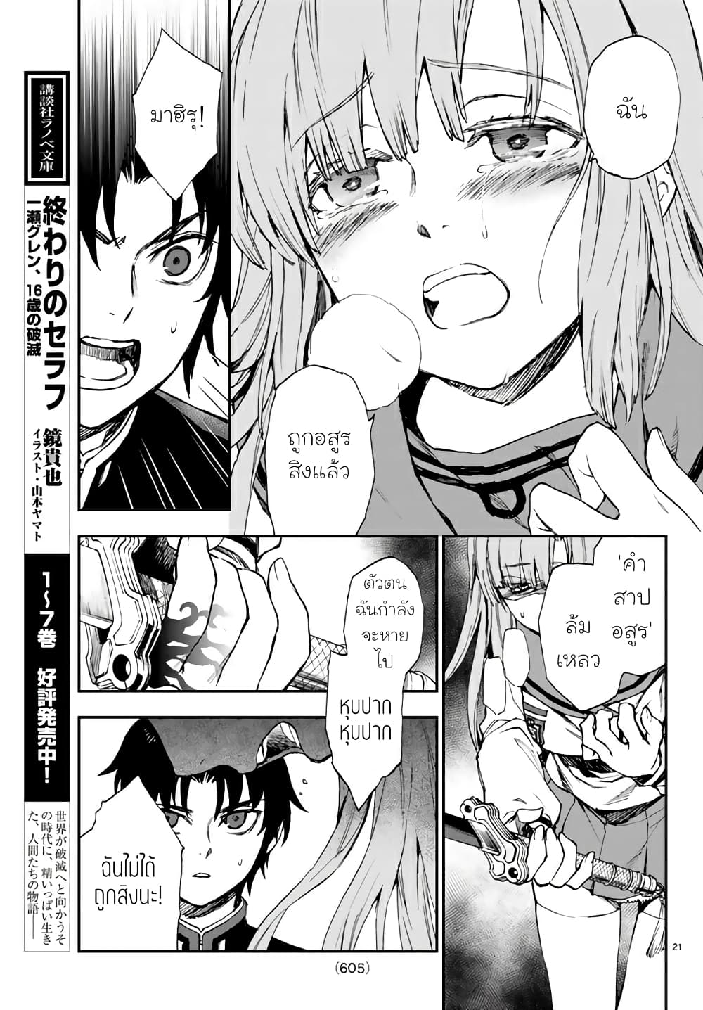 Owari no Seraph Ichinose Guren, 16 sai no Catastrophe 6 20