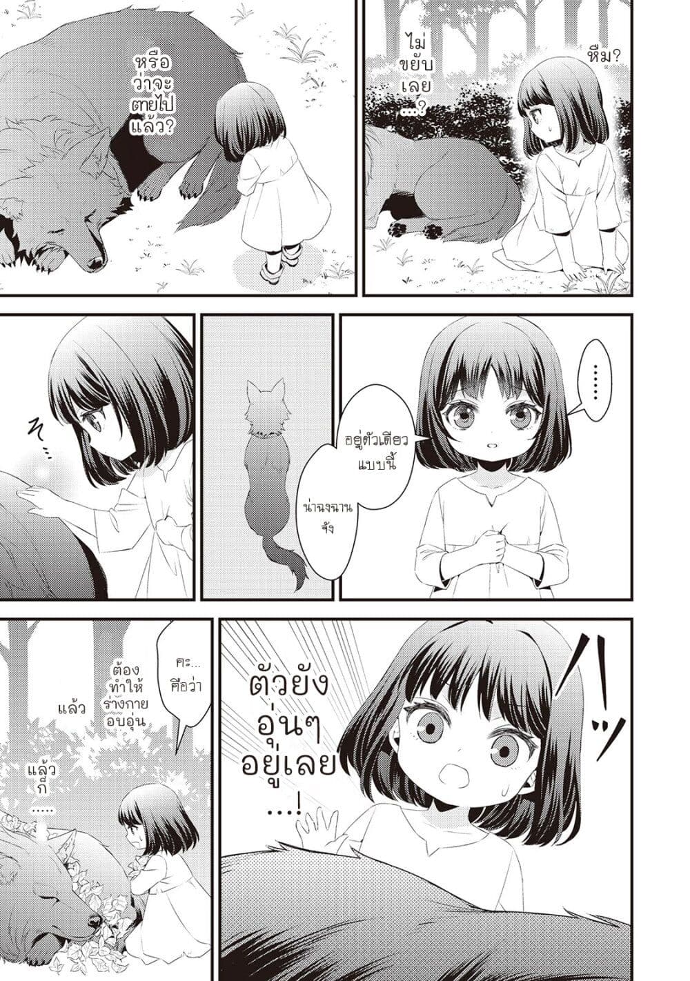 Hottoite Kudasai – Juuma to Cheat Life Tanoshii Mitai! ตอนที่ 1 (9)