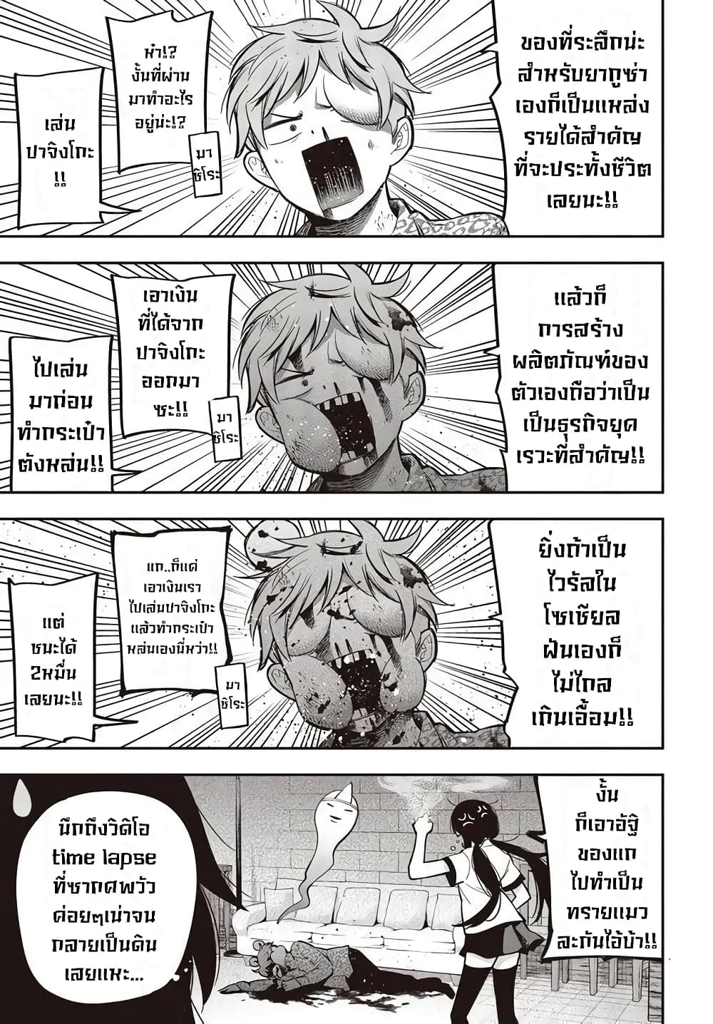 Mattaku Saikin no Tantei to Kitara ตอนที่ 58 (3)