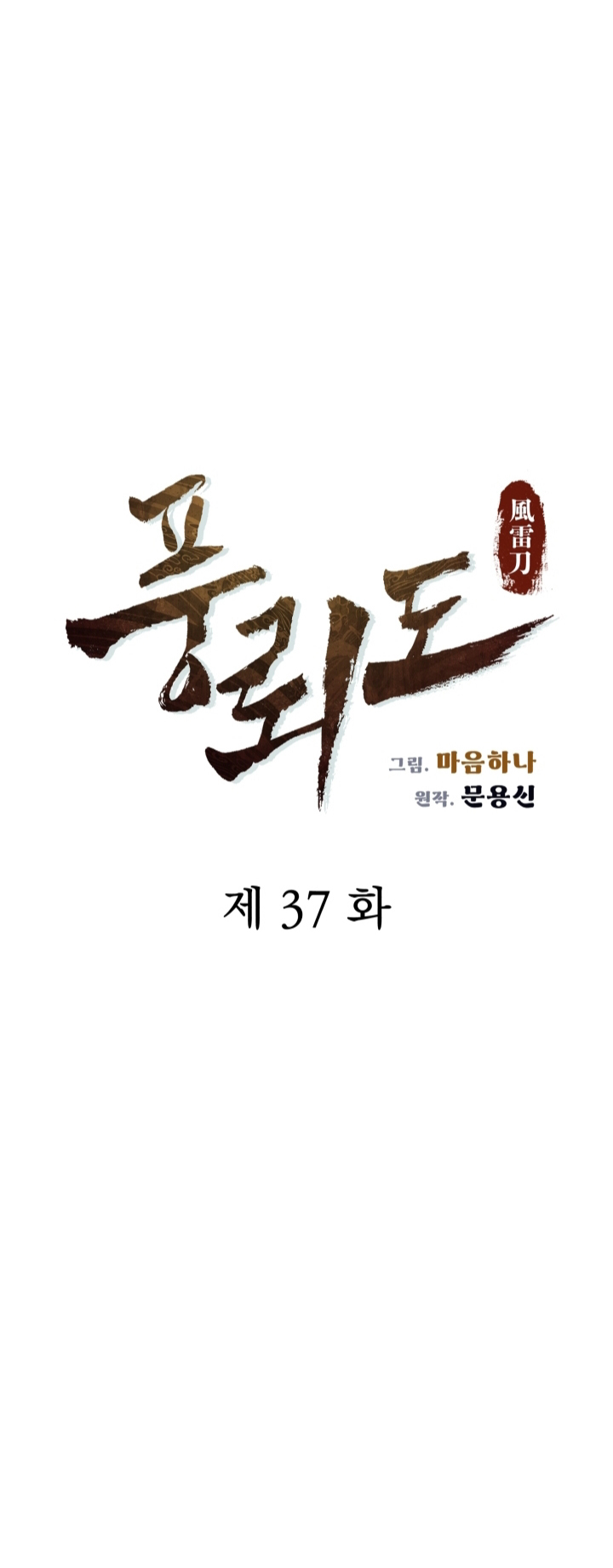 Blade of Winds and Thunders 37 (12)