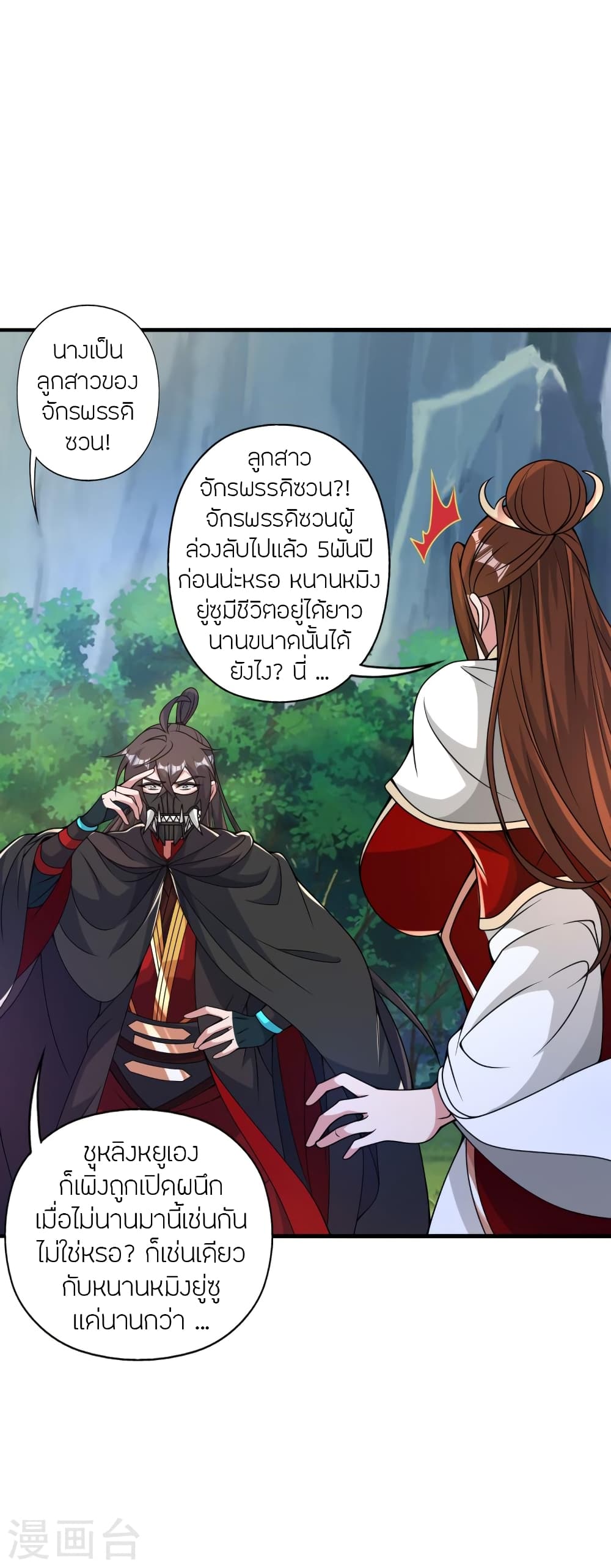 Banished Disciple’s Counterattack ราชาอมตะผู้ถูกขับไล่ ตอนที่ 399 (67)