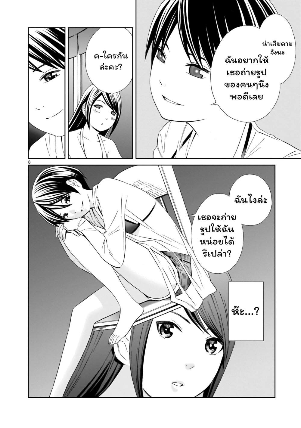 Kyou kara mirai 11.5 (8)