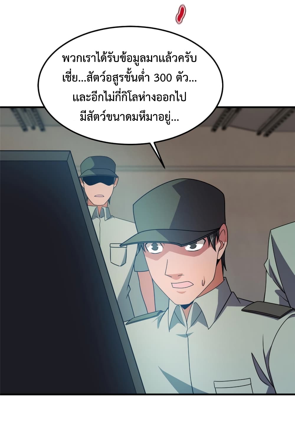 Monster Pet Evolution ตอนที่ 132 (19)