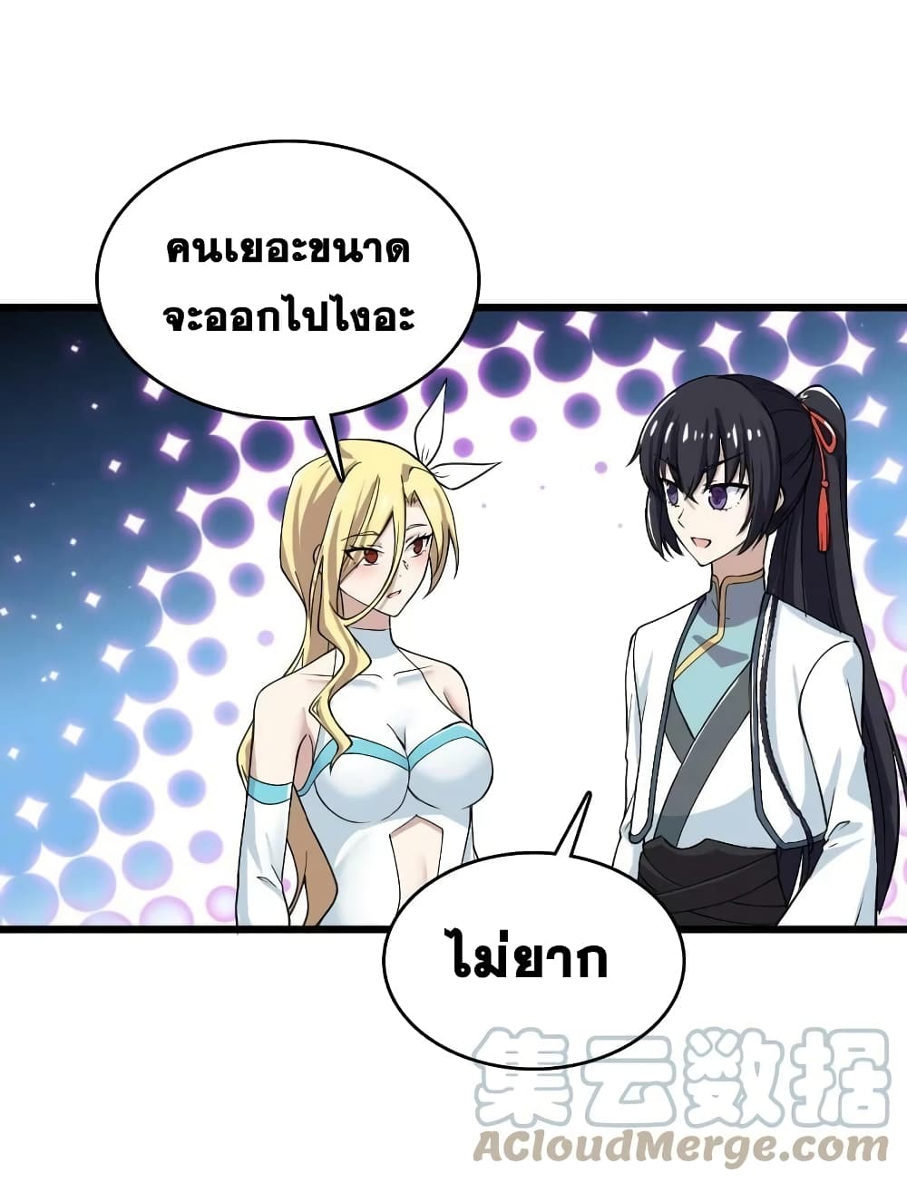 The Martial Emperor’s Life After Seclusion ตอนที่ 191 (19)