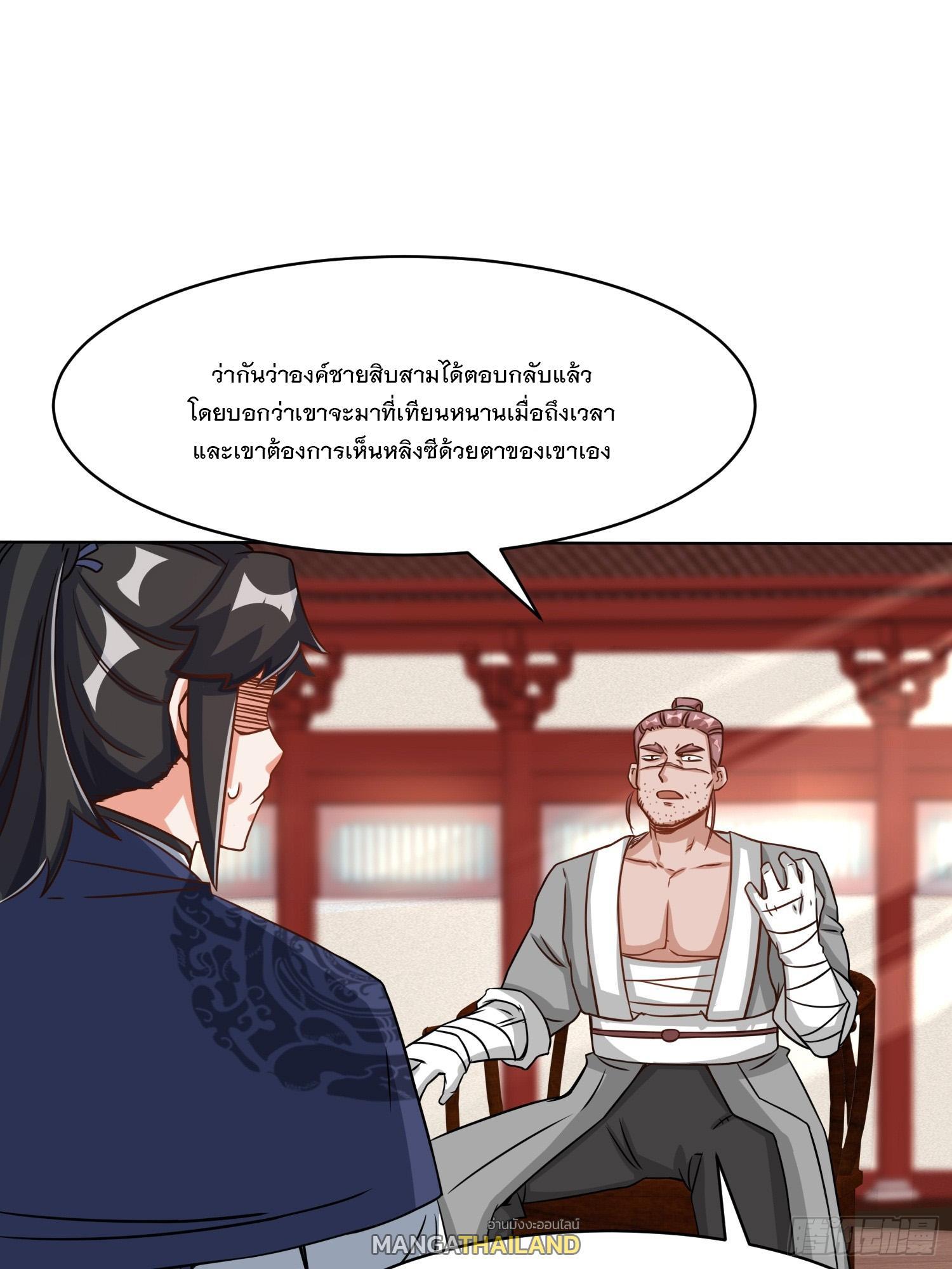 Endless Devourer ตอนที่ 64 (6)