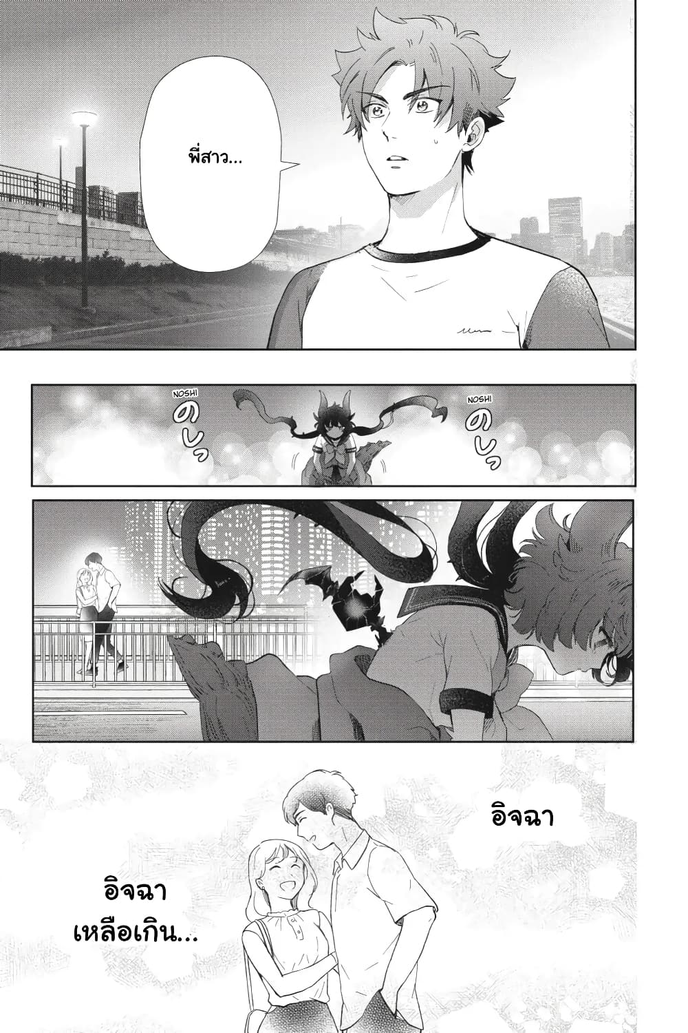 Otome Monster Caramelize ตอนที่ 27 (15)