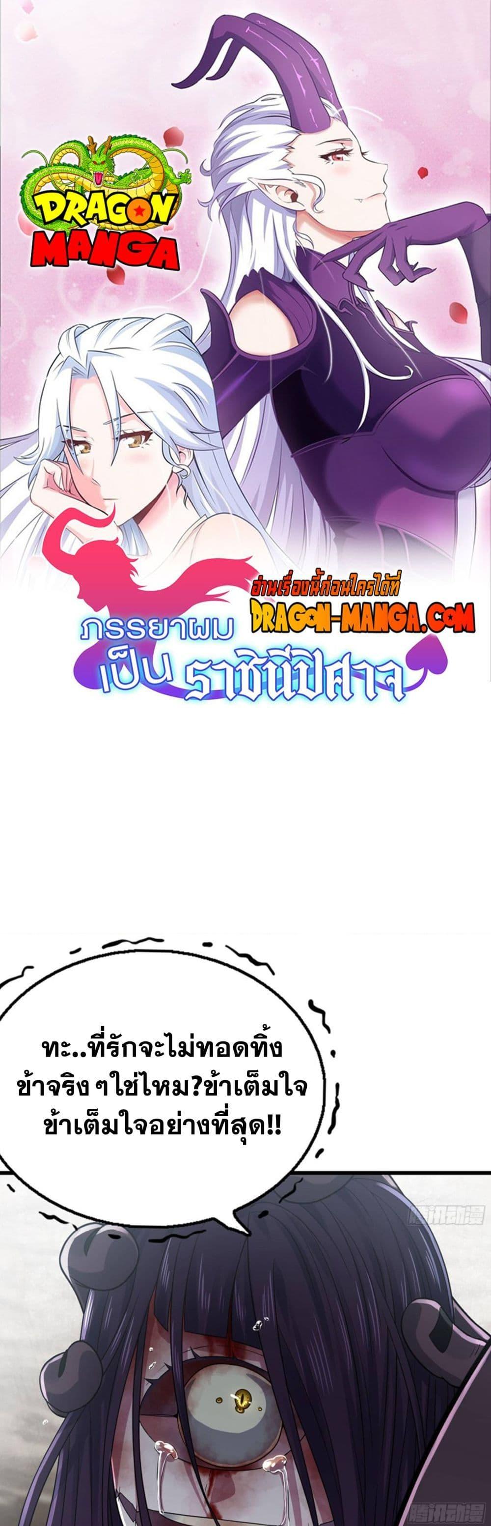 My Wife is a Demon Queen ตอนที่ 278 (1)