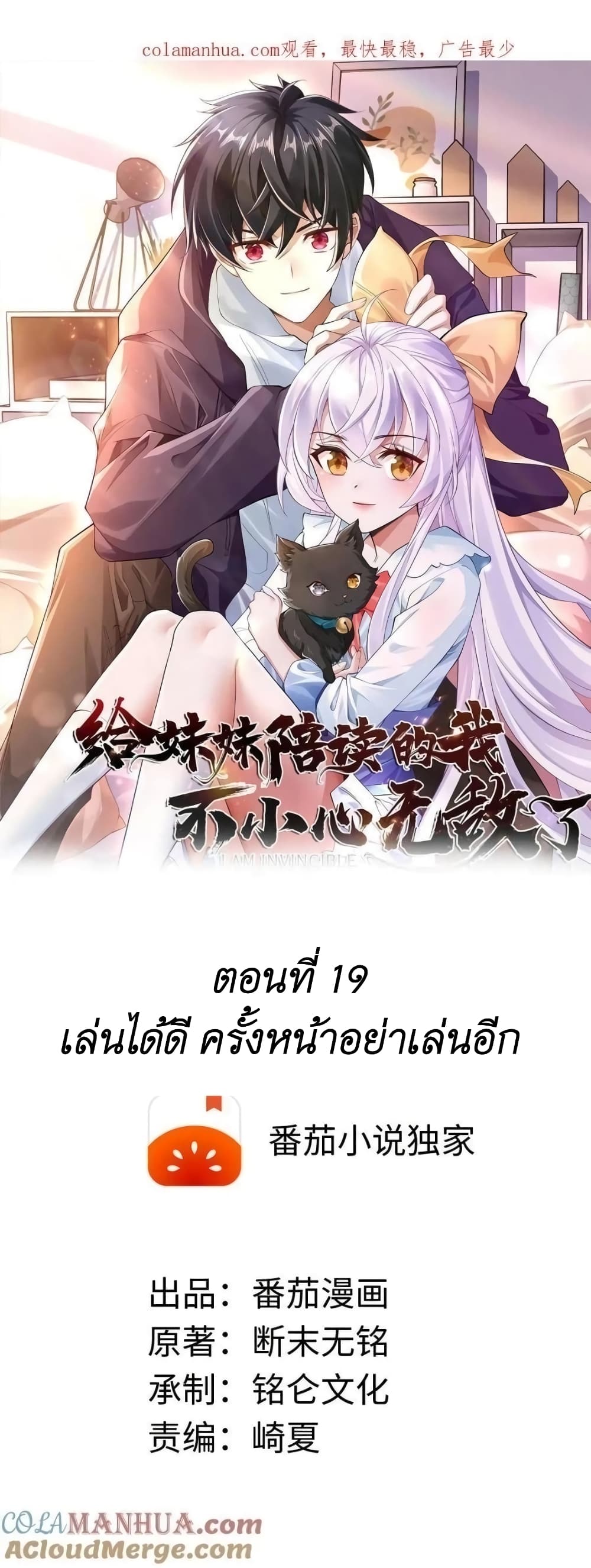 I Accidentally Became Invincible While Studying With My Sister ตอนที่ 19 (1)