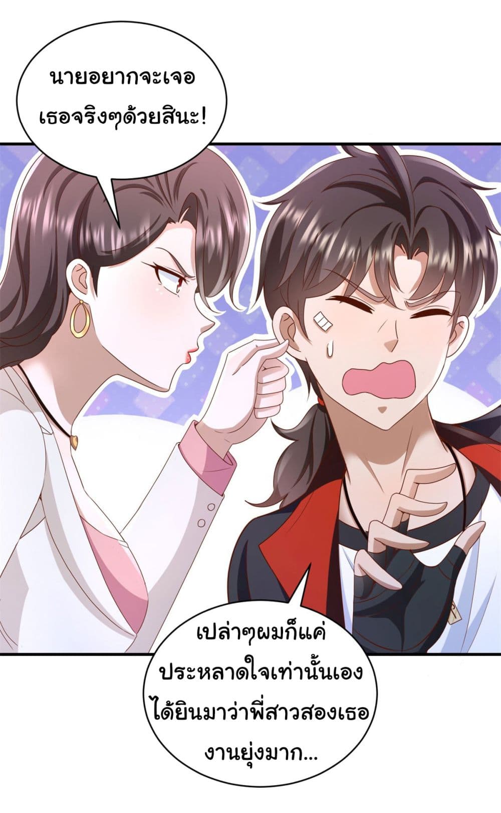 My Seven Sisters Are Peerless ตอนที่ 5 (15)