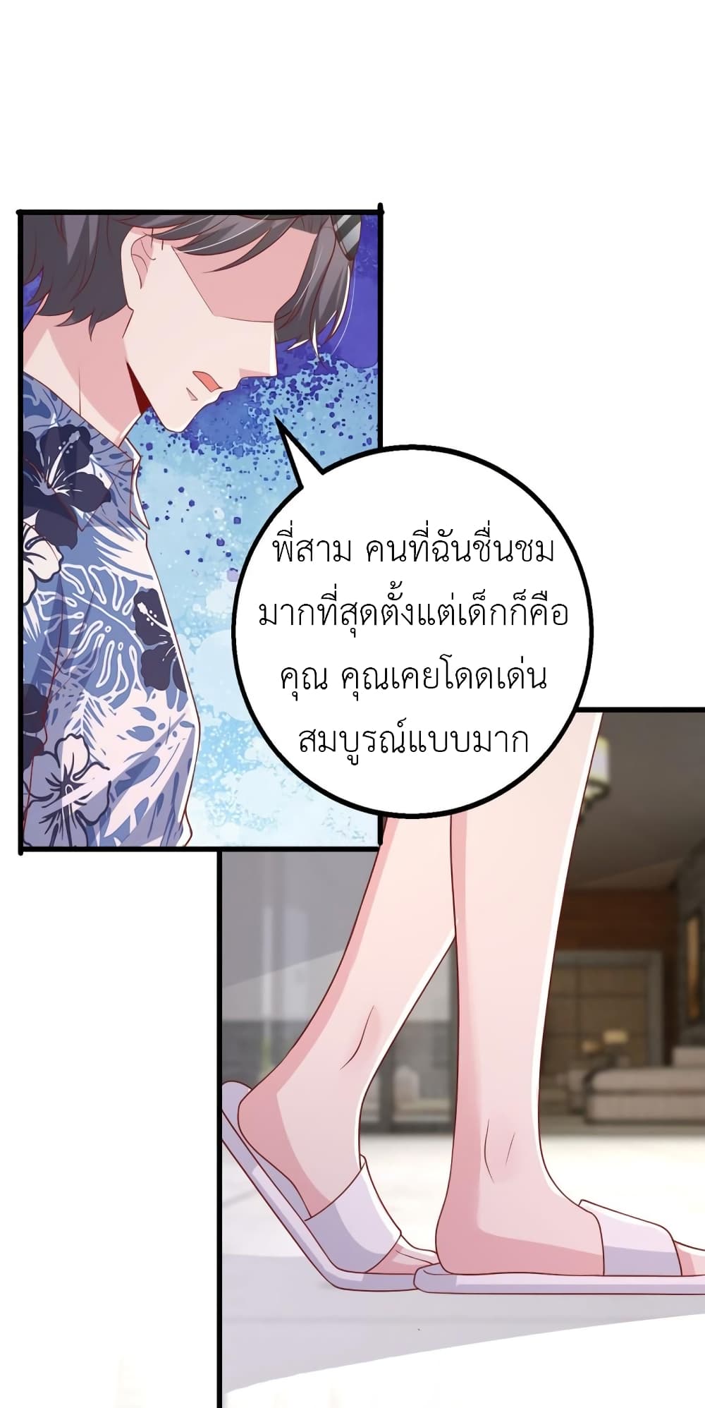 The Big Guy calls me Little Ancestor ตอนที่ 154 (12)