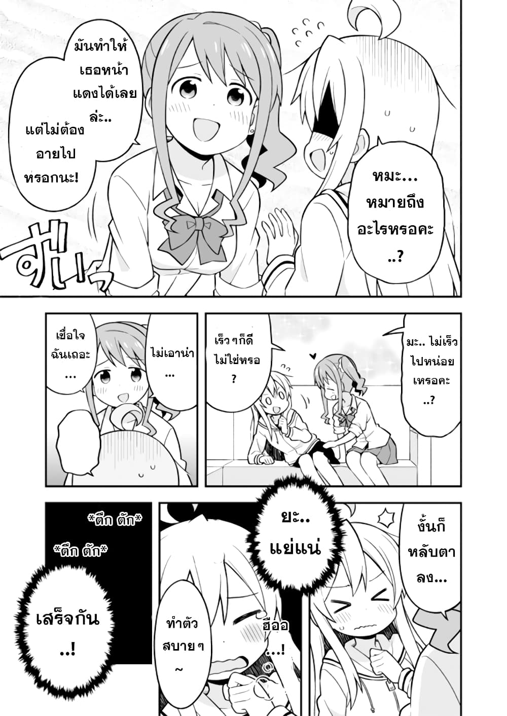 Onimai I’m Now Your Sister! 7 11