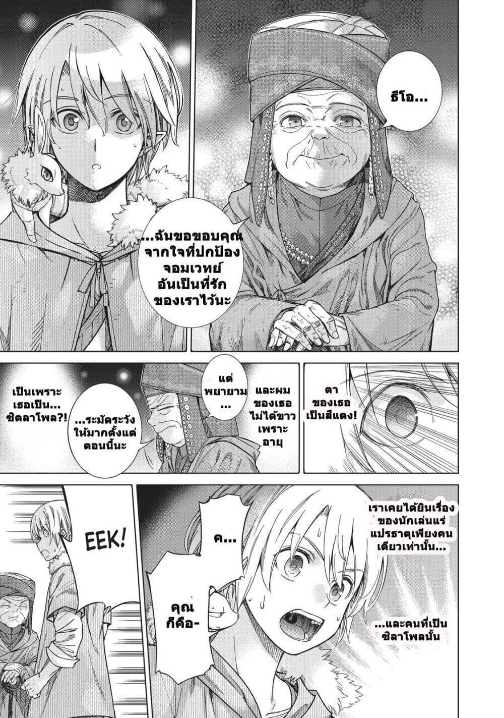 Magus of the Library ตอนที่ 13 (62)