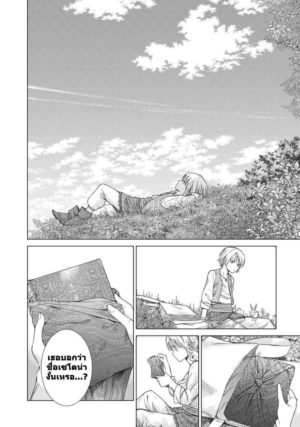 Magus of the Library ตอนที่ 14 (8)