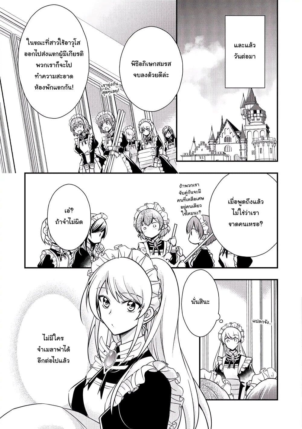 The Role of the Villainess Is No More! ตอนที่ 7 (19)