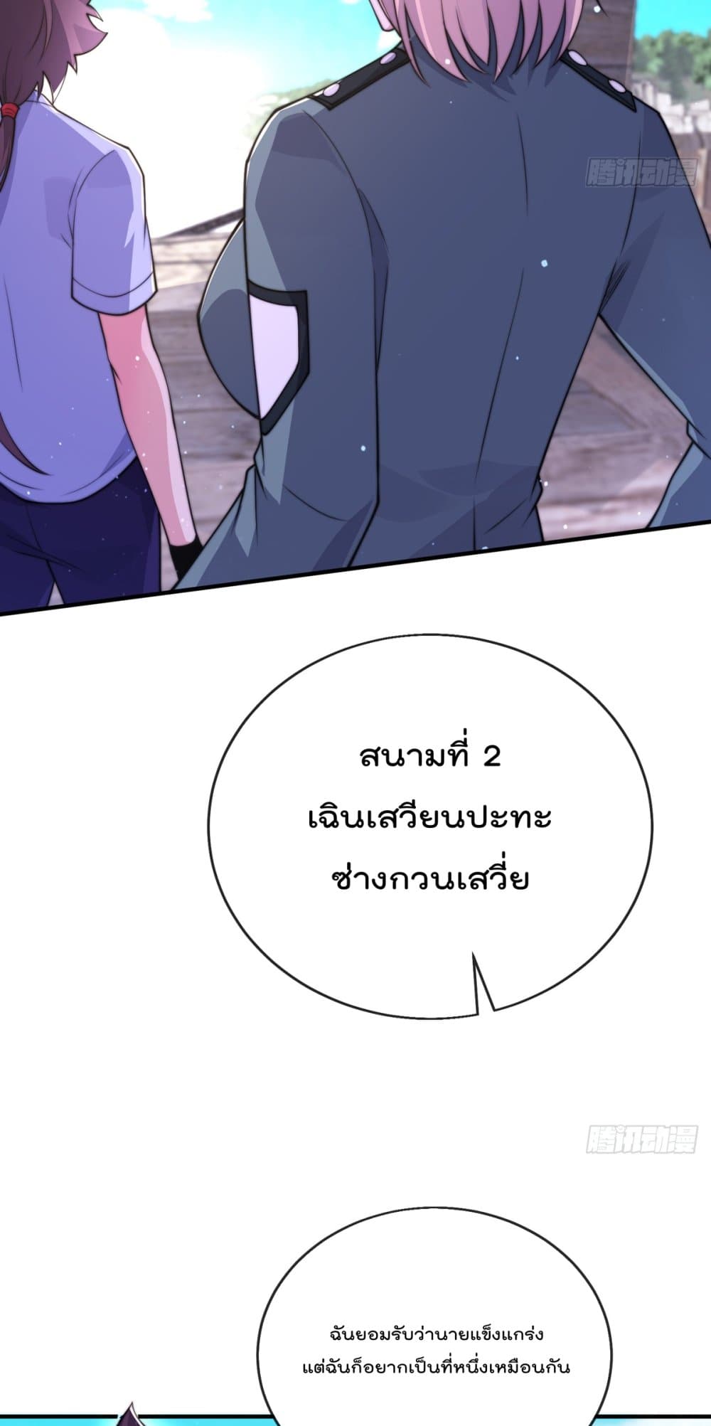 The Nine Master Told Me Not To Be A Coward (Remake) ตอนที่ 45 (31)