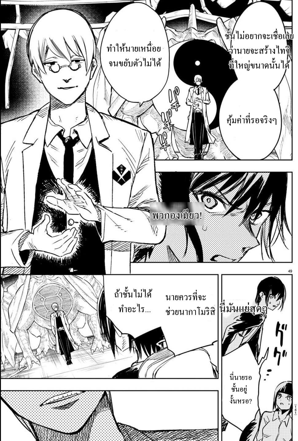 Haiiro No Onmyouji 2.2 28