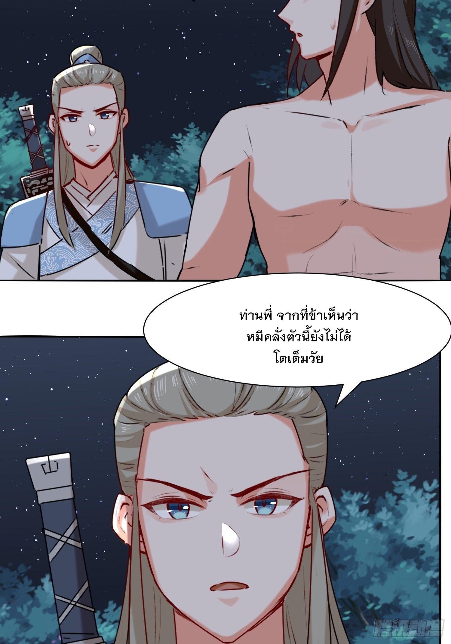 Endless Devourer ตอนที่ 5 (22)