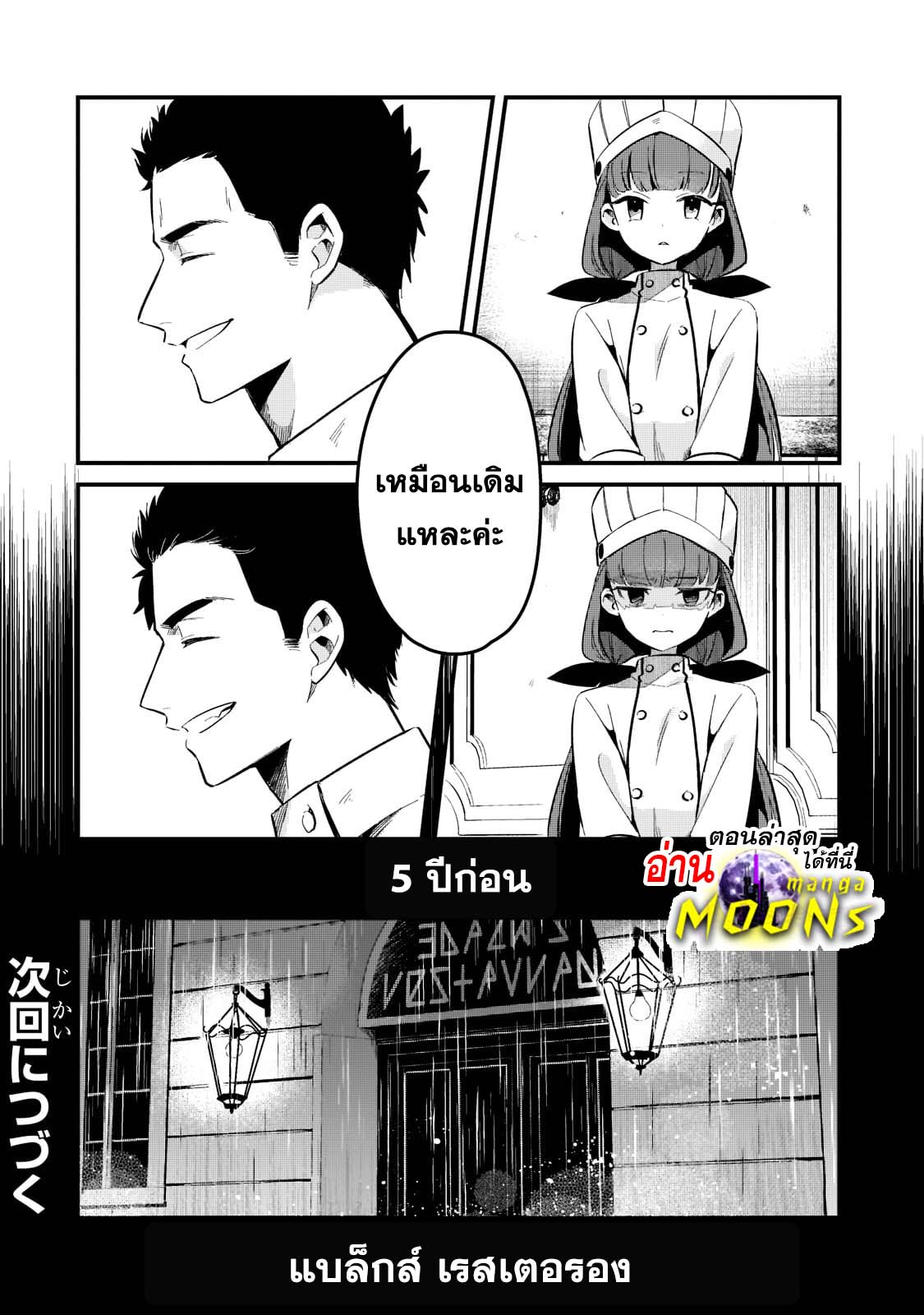 Tsuihousha Shokudou e Youkoso! 27 (19)