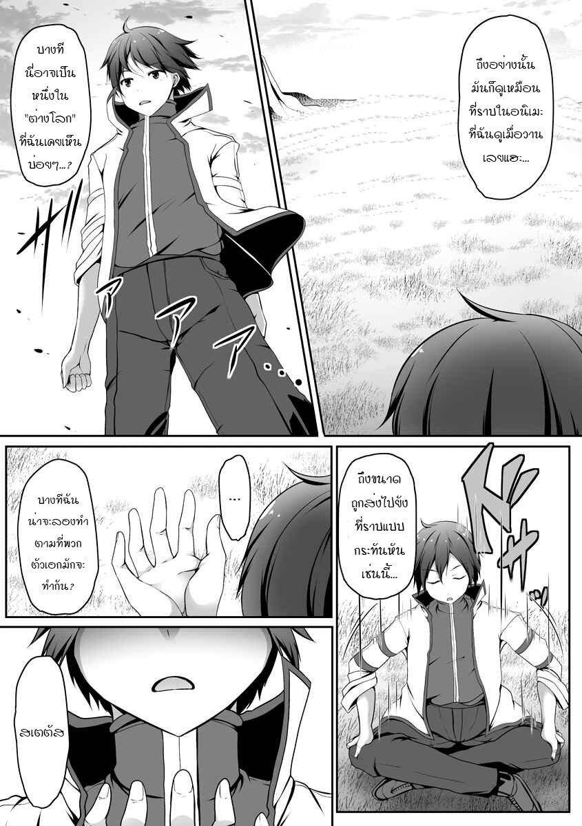 Cheat Skill Shihai Otsukatte Isekai Harem! 1 04