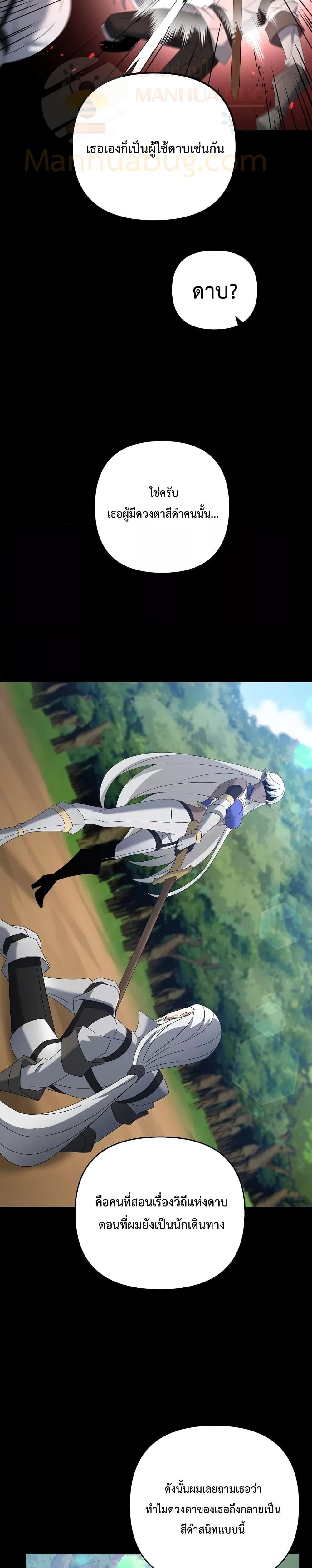 The Lazy Swordmaster 62 07
