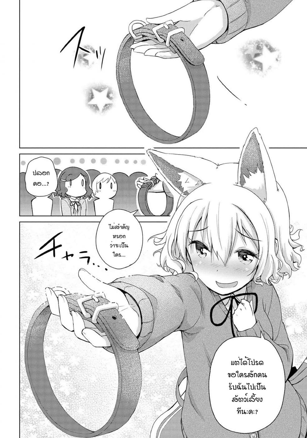 Mimi Mix! ตอนที่ 7 (8)