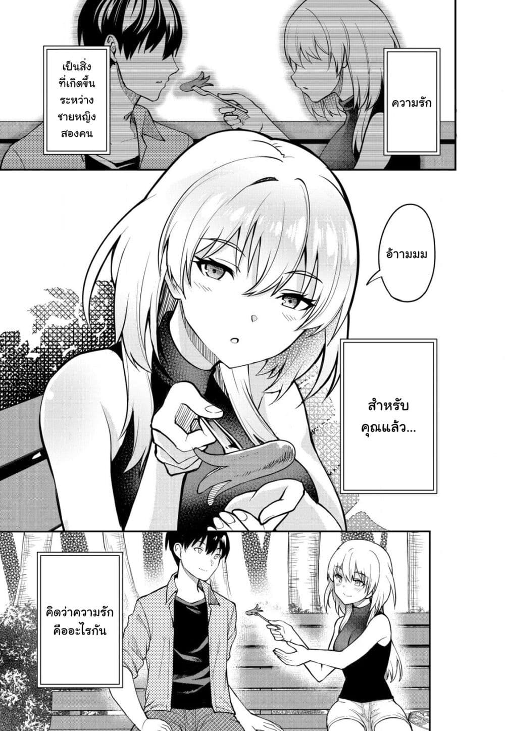 Sagishi to Keisatsukan no Rennai Kyori ตอนที่ 1 (2)