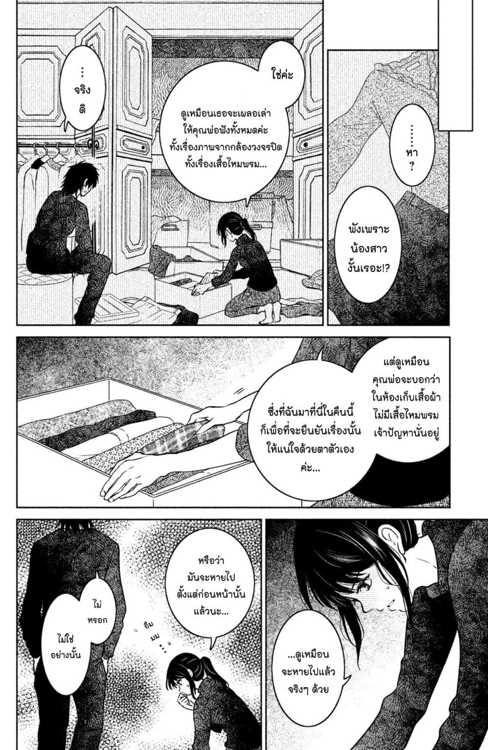 Mitaraike Enjou suru 21 12