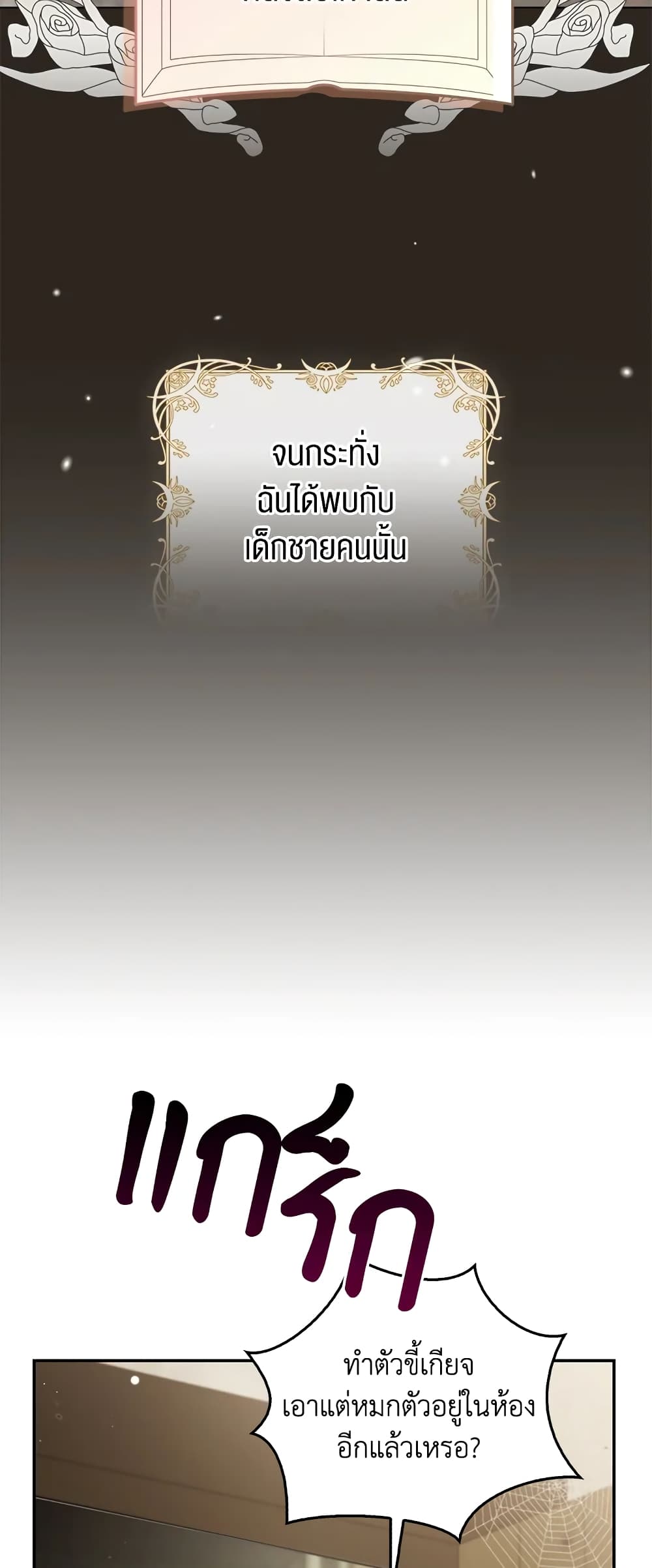 Baby Squirrel Is Good at Everything ตอนที่ 1 (28)