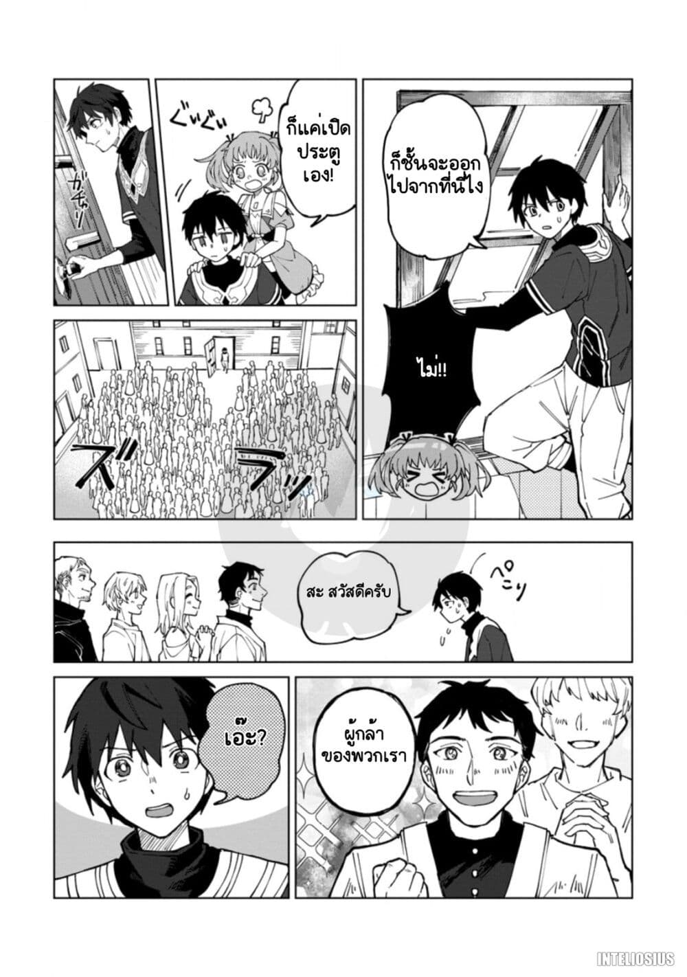 Yuusha Party wo Tsuihousareta Hakuma 9 13