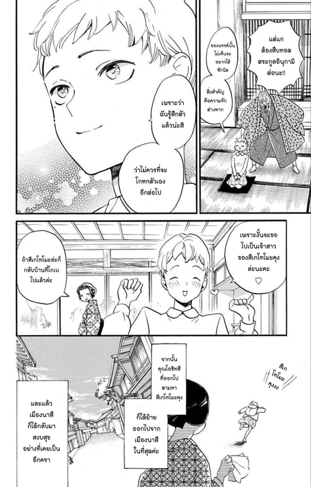 Meitantei Kouko ha Yuuutsu ตอนที่ 22 (8)