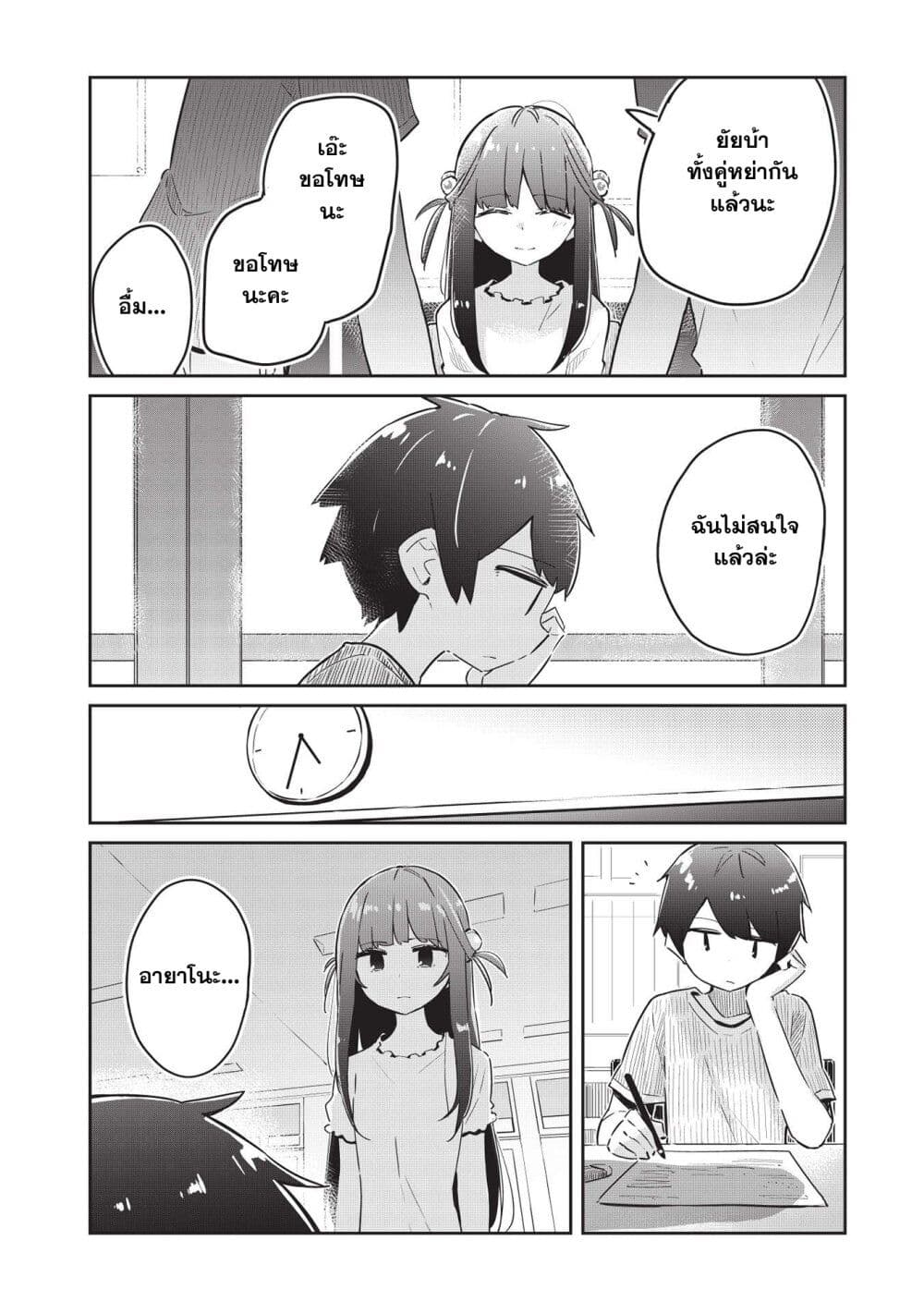 Ittsumo Shio Taiou na Osananajimi da kedo ตอนที่ 3 (2)