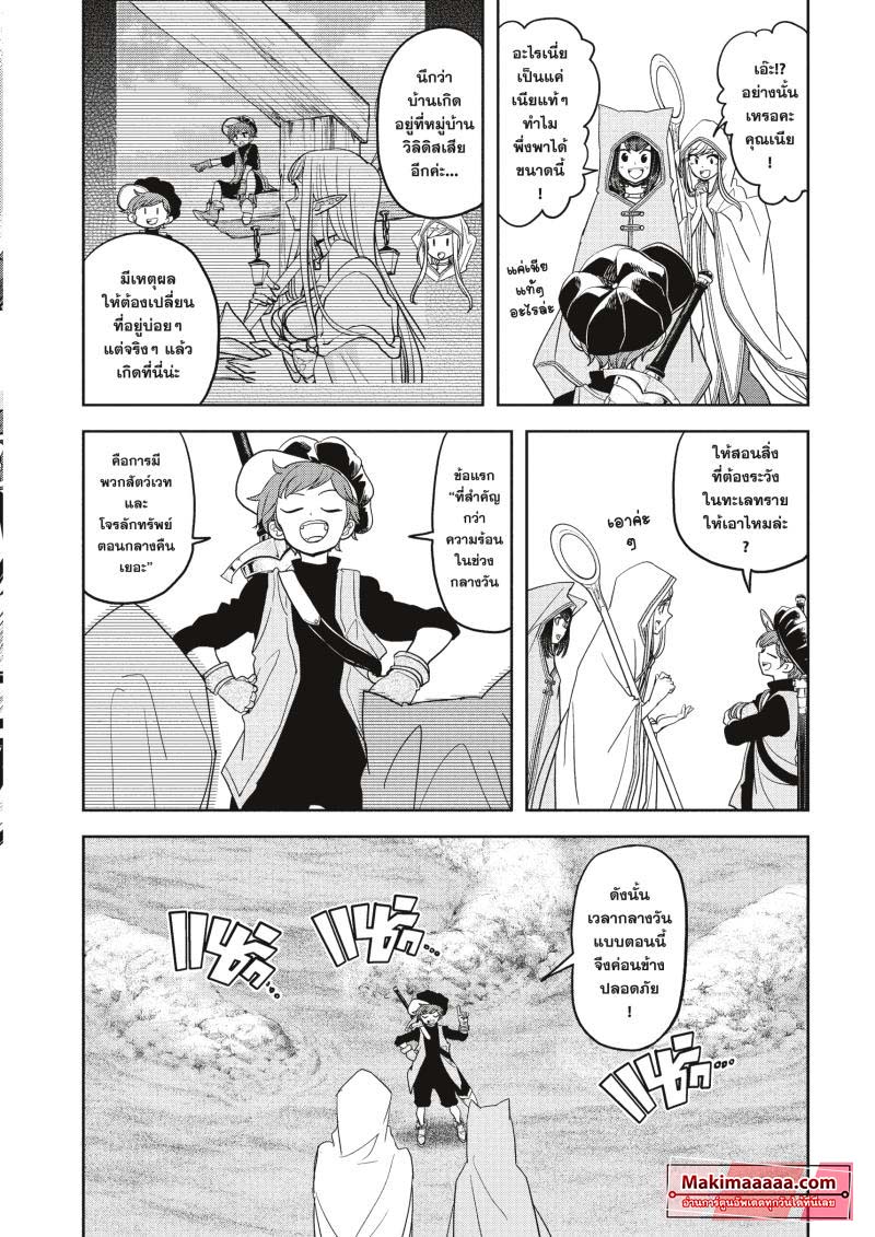 Isekai Shikkaku 20 (4)