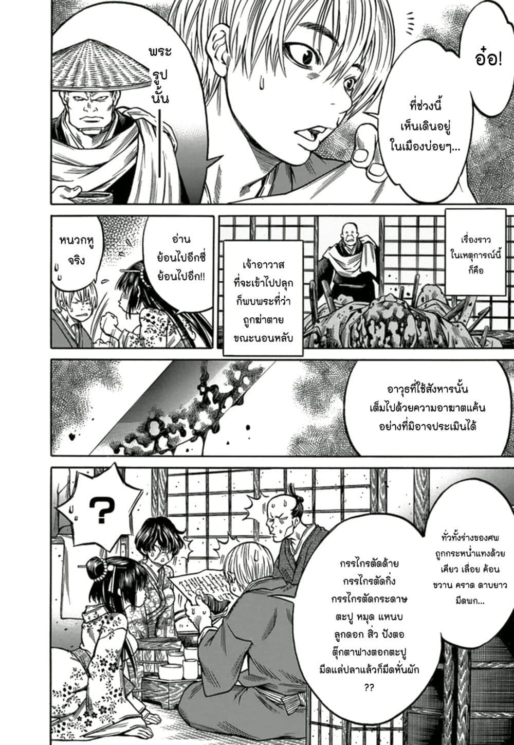 Ateya no Tsubaki 68 06
